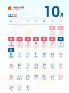 2023年中秋國慶放假通知：中秋國慶休8天